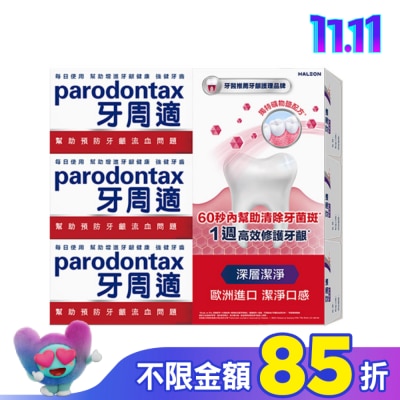 PARODONTAX牙周適 牙周適牙齦護理牙膏80g-深層潔淨*3