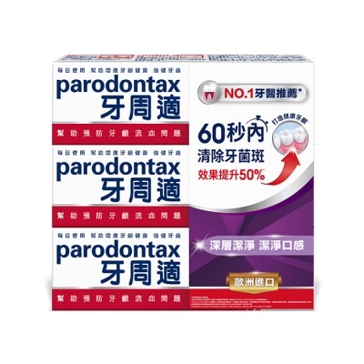 PARODONTAX牙周適 牙周適牙齦護理牙膏80g-深層潔淨*3