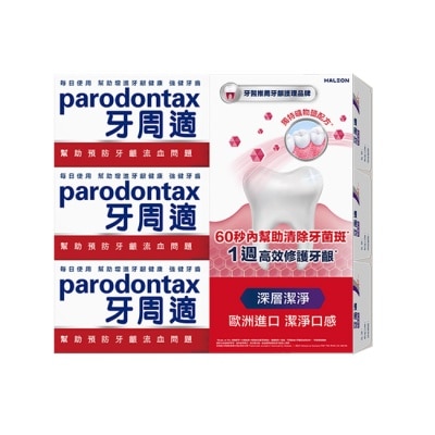 PARODONTAX牙周適 牙周適牙齦護理牙膏80g-深層潔淨*3