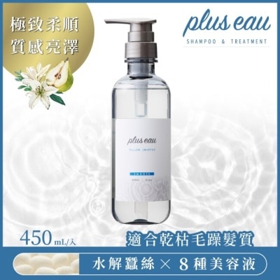 PLUSEAU Plus eau水解蠶絲柔順洗髮精