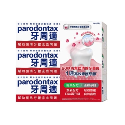 PARODONTAX牙周適 牙周適牙齦護理牙膏經典配方 90g*2+溫和淨白 90g