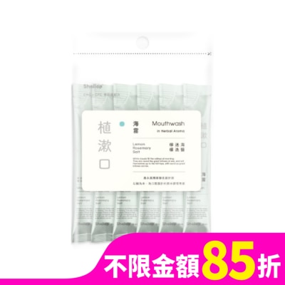 SHALLOP刷樂 刷樂植漱口-海霧(攜帶包)12mL*10入