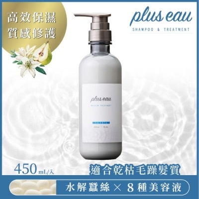 PLUSEAU pluseau水解蠶絲修護潤髮乳