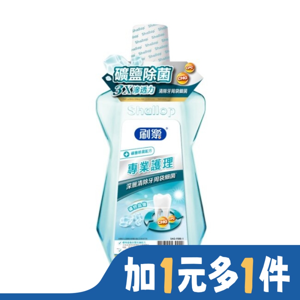 SHALLOP刷樂 刷樂專業護理漱口水(礦鹽除菌)500mL