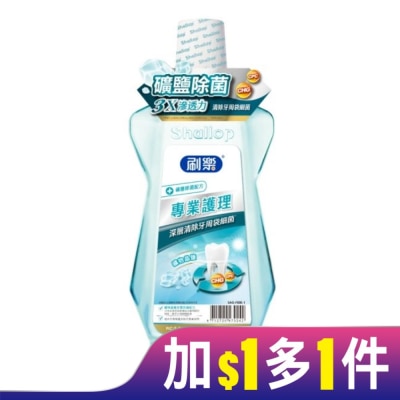 SHALLOP刷樂 刷樂專業護理漱口水(礦鹽除菌)500mL