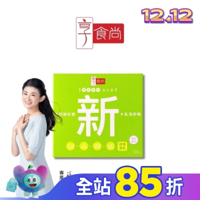 享食尚 享食尚百里香超級益生菌-新 30入/盒