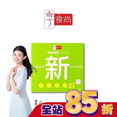 享食尚 享食尚百里香超級益生菌-新 30入/盒