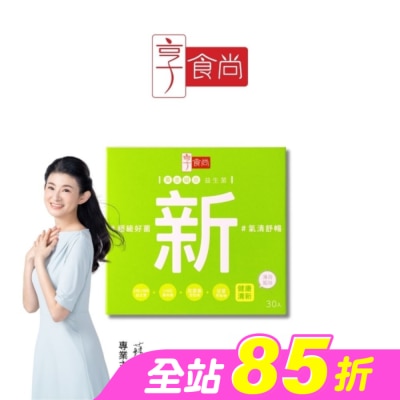 享食尚 - 享食尚百里香超級益生菌-新 30入/盒