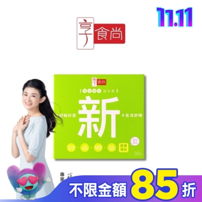 享食尚 享食尚百里香超級益生菌-新 30入/盒