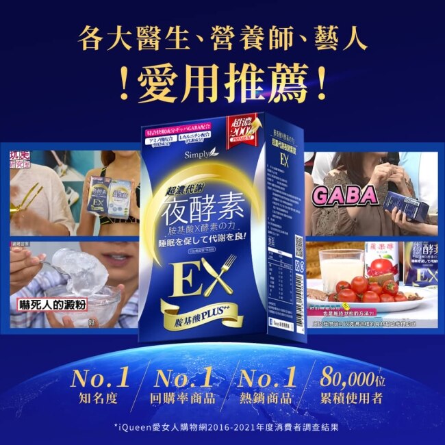 SIMPLY 新普利超濃代謝夜酵素錠EX(10錠/盒)