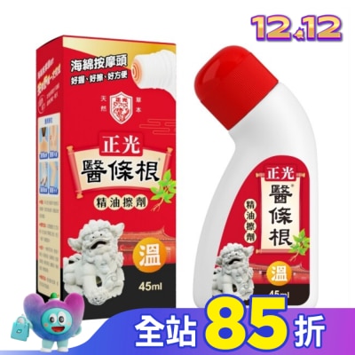 CHENGKUANG正光 正光醫條根精油擦劑(溫感)45ml