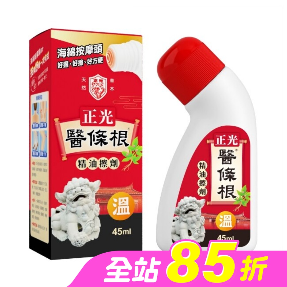 正光醫條根精油擦劑(溫感)45ml