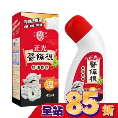 CHENGKUANG正光 正光醫條根精油擦劑(溫感)45ml