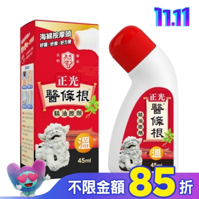 CHENGKUANG正光 正光醫條根精油擦劑(溫感)45ml