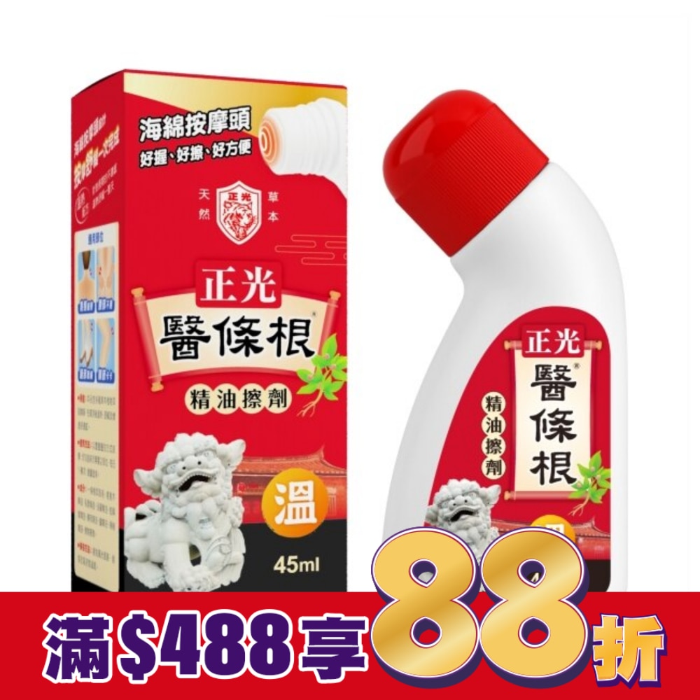 正光醫條根精油擦劑(溫感)45ml