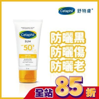 CETAPHIL 舒特膚高效防曬凝露SPF50+UVA/UVB 50ml