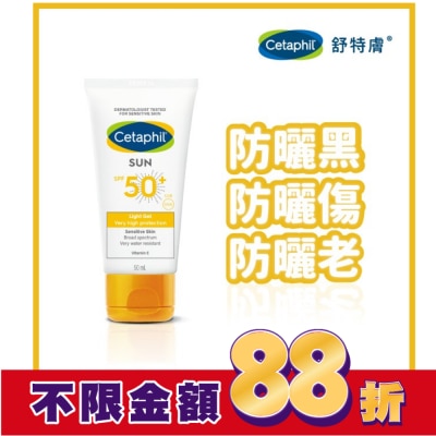 Cetaphil 舒特膚 舒特膚高效防曬凝露SPF50+UVA/UVB 50ml