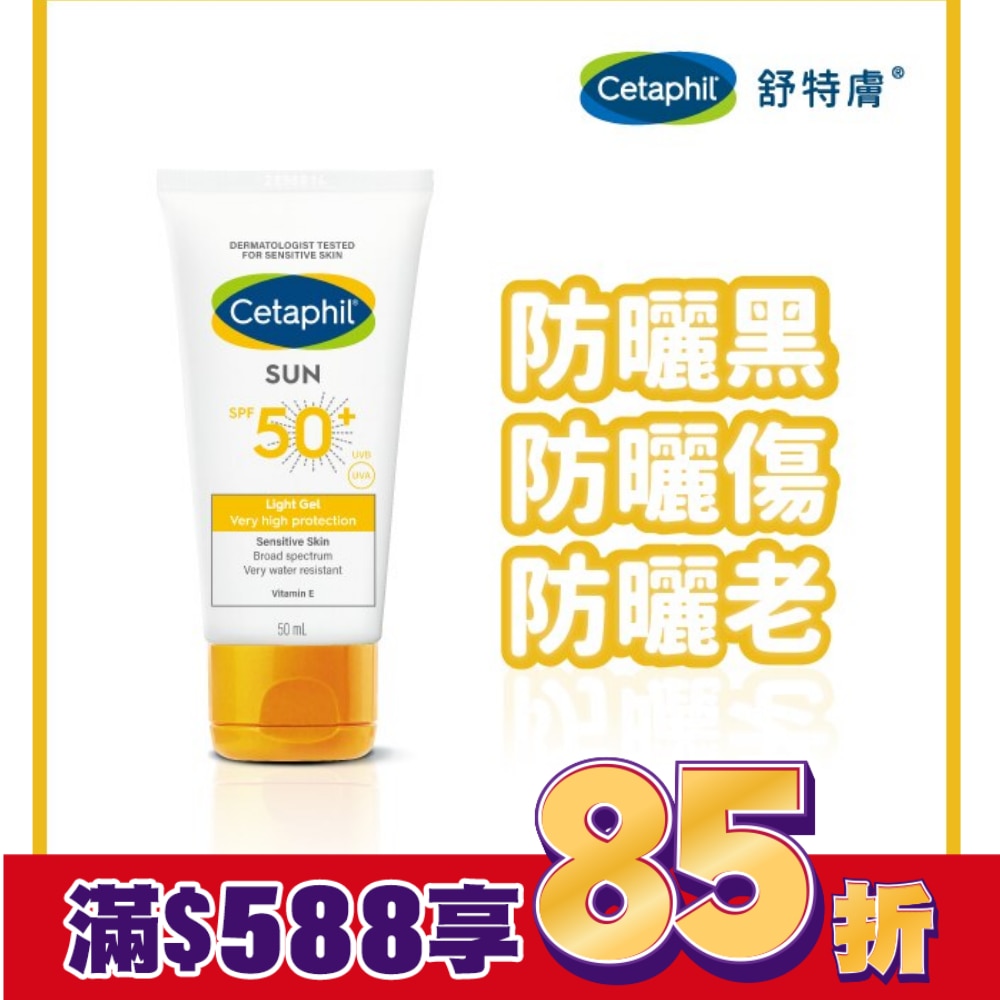 舒特膚高效防曬凝露SPF50+UVA/UVB 50ml