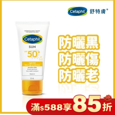 CETAPHIL 舒特膚高效防曬凝露SPF50+UVA/UVB 50ml