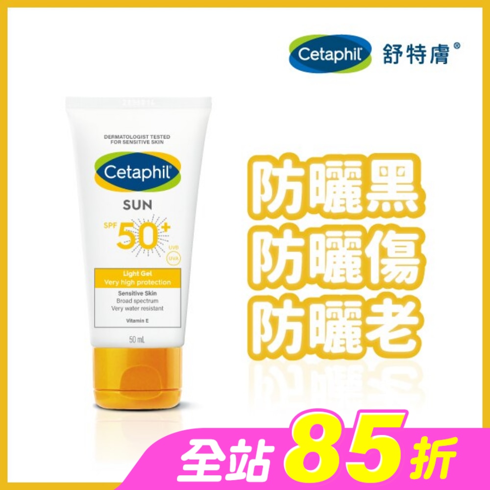 舒特膚高效防曬凝露SPF50+UVA/UVB 50ml