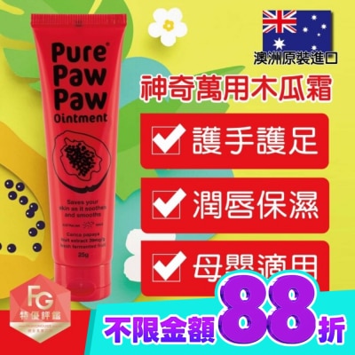 Pure Paw Paw Pure Paw Paw 澳洲神奇萬用木瓜霜 25g image