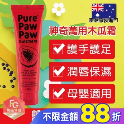 Pure Paw Paw Pure Paw Paw 澳洲神奇萬用木瓜霜 25g