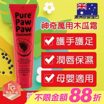 Pure Paw Paw - Pure Paw Paw 澳洲神奇萬用木瓜霜 25g