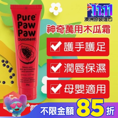 Pure Paw Paw Pure Paw Paw 澳洲神奇萬用木瓜霜 25g