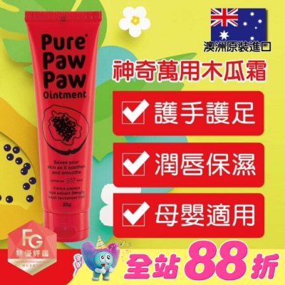 Pure Paw Paw - Pure Paw Paw 澳洲神奇萬用木瓜霜 25g