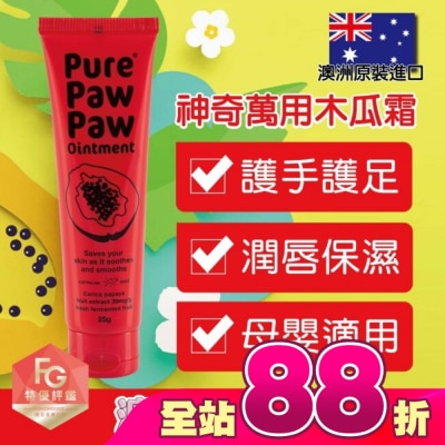 Pure Paw Paw - Pure Paw Paw 澳洲神奇萬用木瓜霜 25g