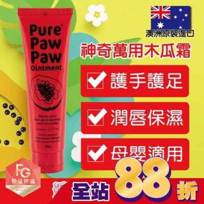 Pure Paw Paw - Pure Paw Paw 澳洲神奇萬用木瓜霜 25g