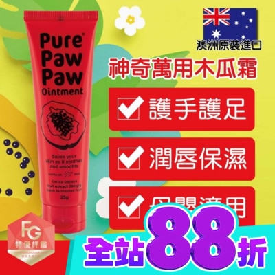 Pure Paw Paw Pure Paw Paw 澳洲神奇萬用木瓜霜 25g image