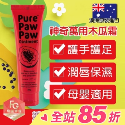 Pure Paw Paw Pure Paw Paw 澳洲神奇萬用木瓜霜 25g