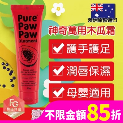 PURE PAW PAW Pure Paw Paw 澳洲神奇萬用木瓜霜 25g