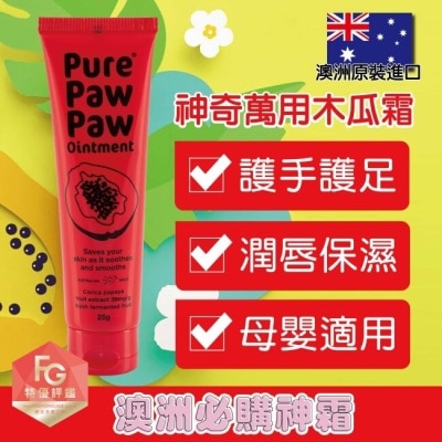 PURE PAW PAW Pure Paw Paw 澳洲神奇萬用木瓜霜 25g