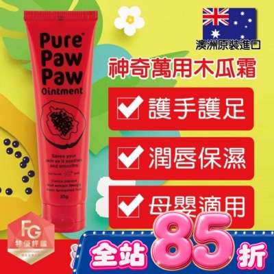 Pure Paw Paw - Pure Paw Paw 澳洲神奇萬用木瓜霜 25g image