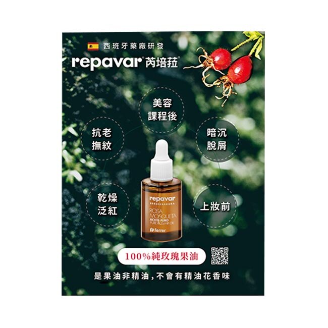 芮培菈玫瑰果油噴劑90ml