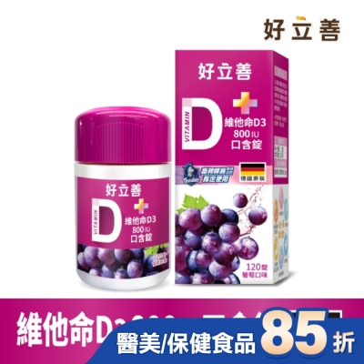 heilusan 好立善 好立善 維他命D3口含錠 120錠