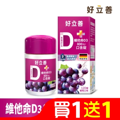 HEILUSAN 好立善 維他命D3口含錠