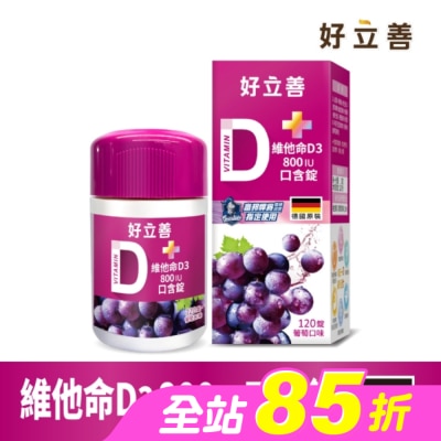 heilusan 好立善 - 好立善 維他命D3口含錠 120錠