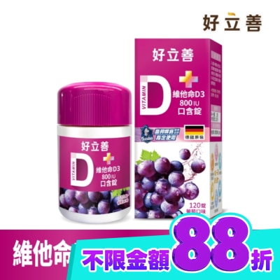 heilusan 好立善 好立善 維他命D3口含錠 120錠 image