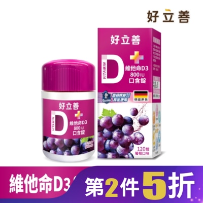 HEILUSAN 好立善 維他命D3口含錠
