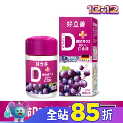 heilusan 好立善 好立善 維他命D3口含錠 120錠