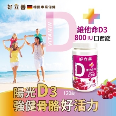 heilusan 好立善 好立善 維他命D3口含錠