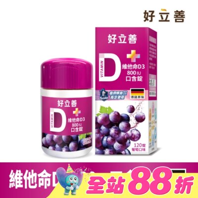 heilusan 好立善 - 好立善 維他命D3口含錠 120錠