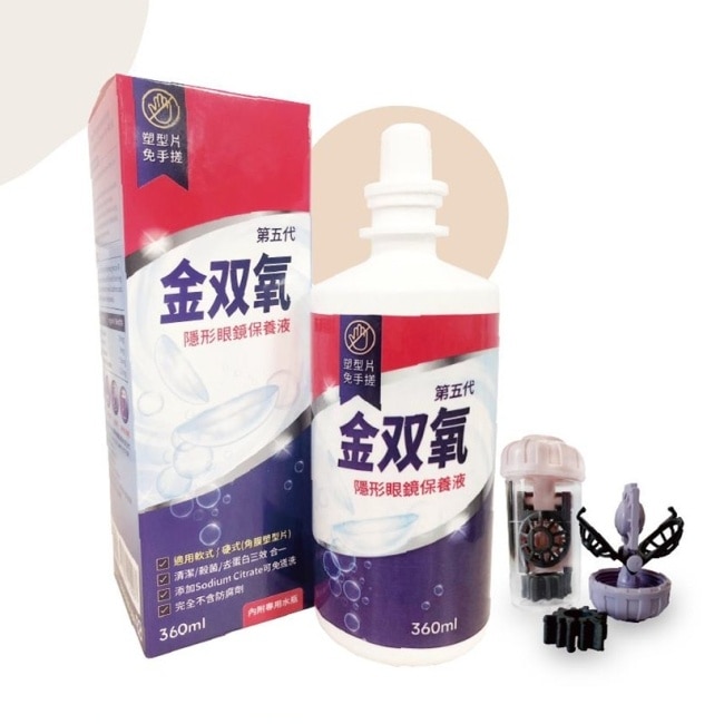 金双氧純氧沖洗式隱形眼鏡保養液(第五代) 360ml