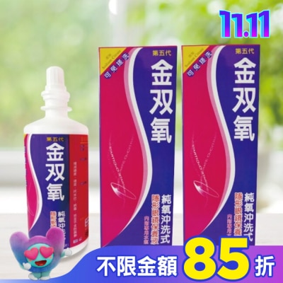 GNH2O2 金双氧純氧沖洗式隱形眼鏡保養液(第五代)