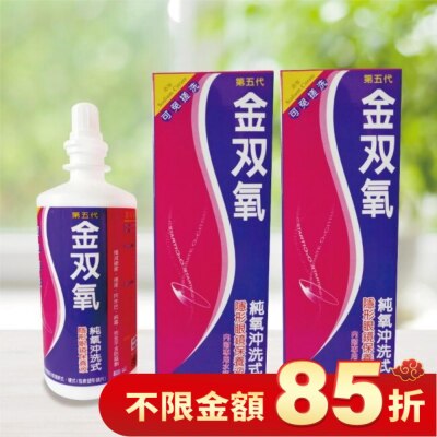 GNH2O2 金双氧純氧沖洗式隱形眼鏡保養液(第五代)