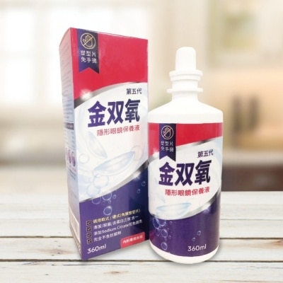 金雙氧 金双氧純氧沖洗式隱形眼鏡保養液(第五代) 360ml