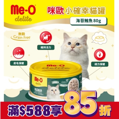MEO 咪歐小確幸貓罐 - 海苔鮪魚 80G